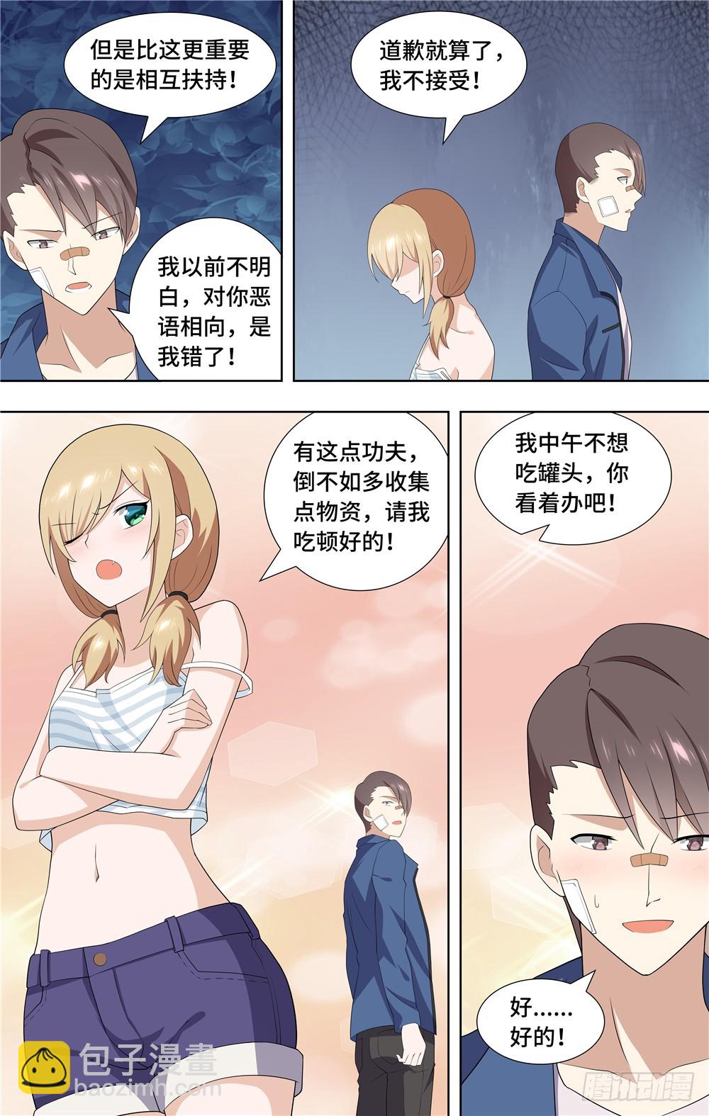 我的守護女友（頁漫） - 095 - 1
