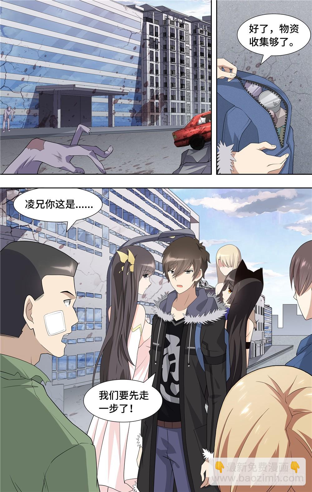 我的守護女友（頁漫） - 095 - 3