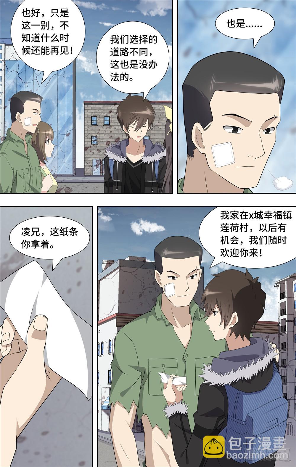 我的守護女友（頁漫） - 095 - 4