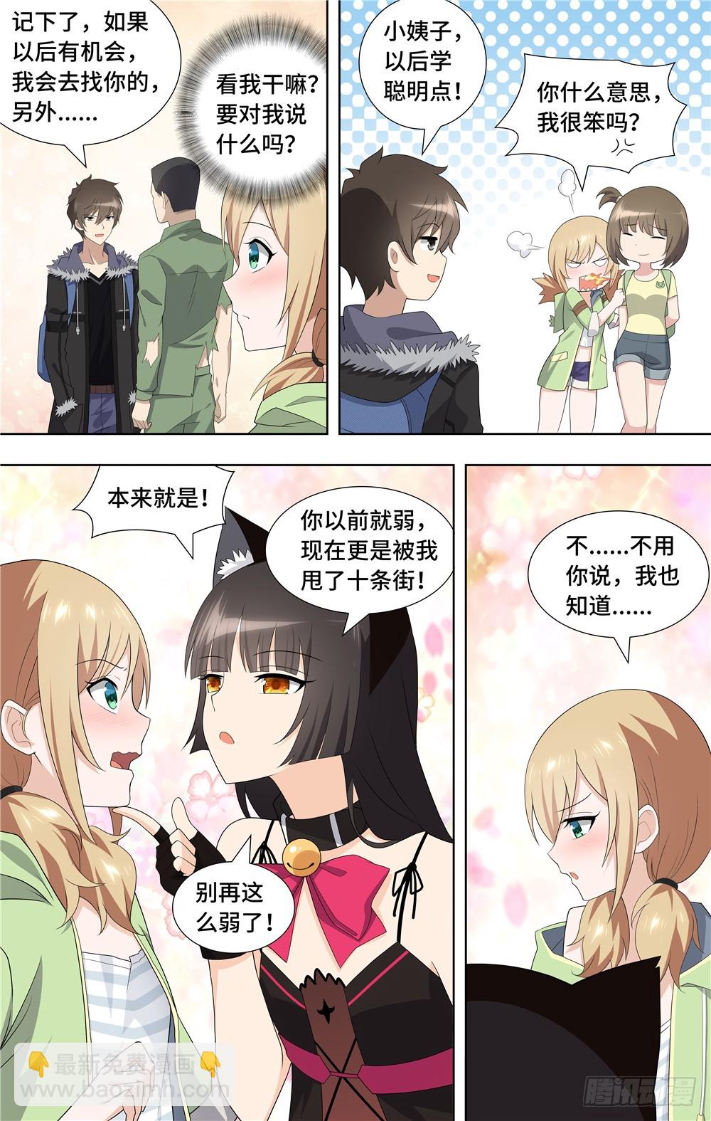 我的守護女友（頁漫） - 095 - 1