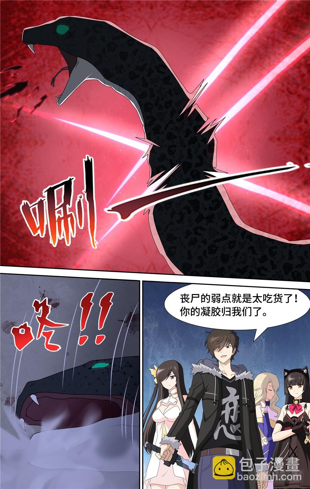 我的守護女友（頁漫） - 097 - 4