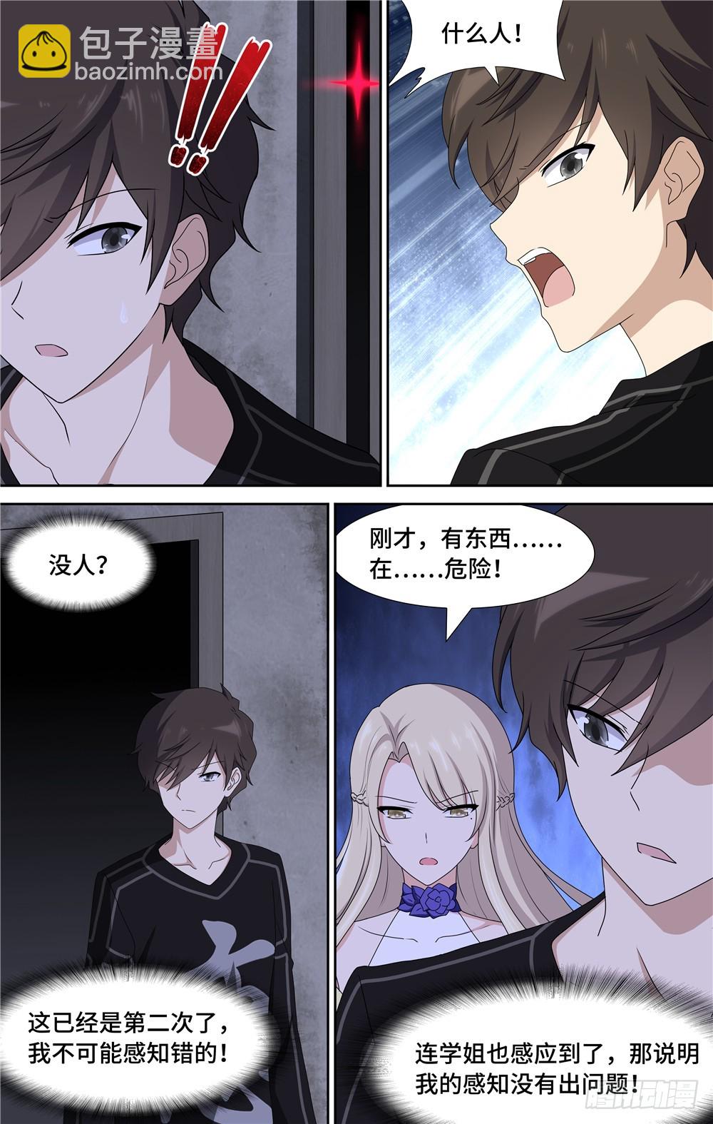 我的守護女友（頁漫） - 097 - 3