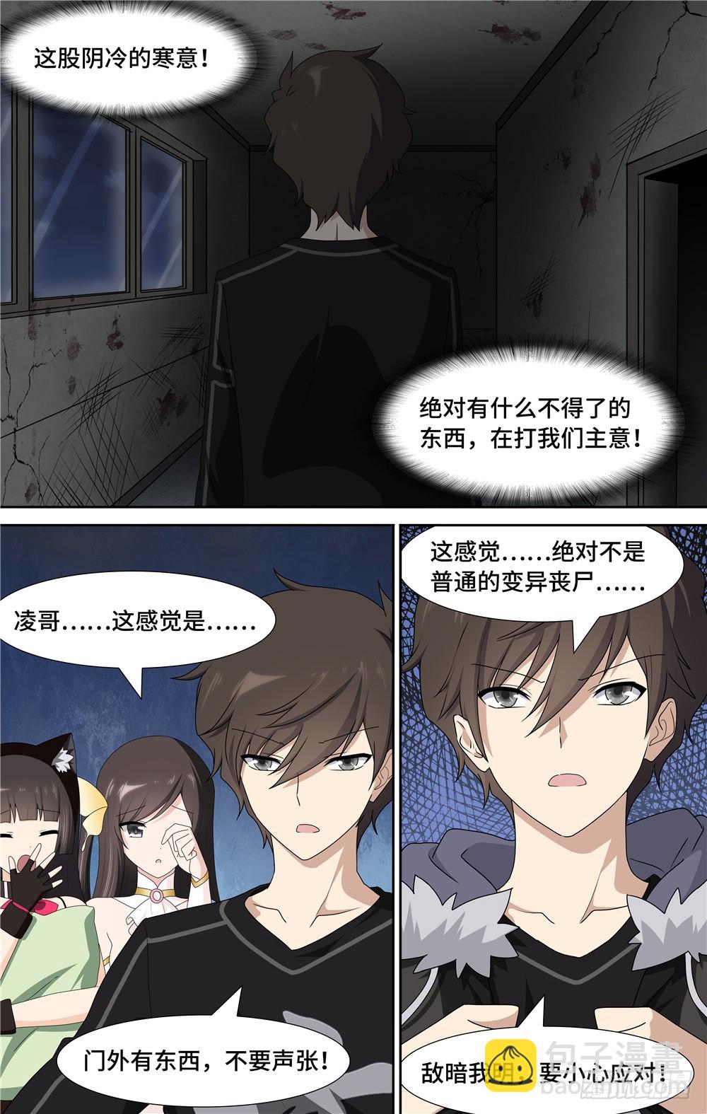 我的守護女友（頁漫） - 097 - 4
