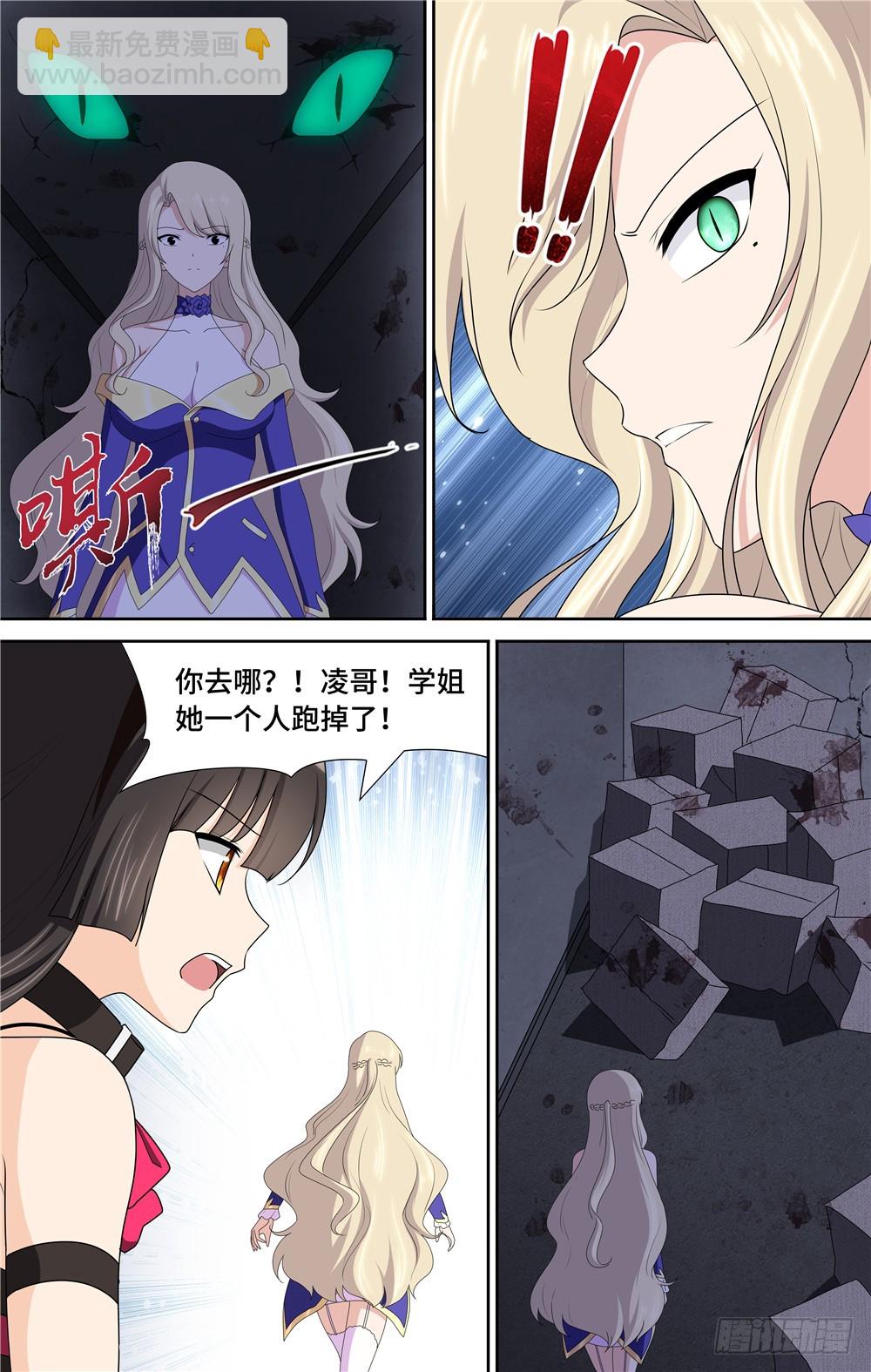 我的守護女友（頁漫） - 097 - 2