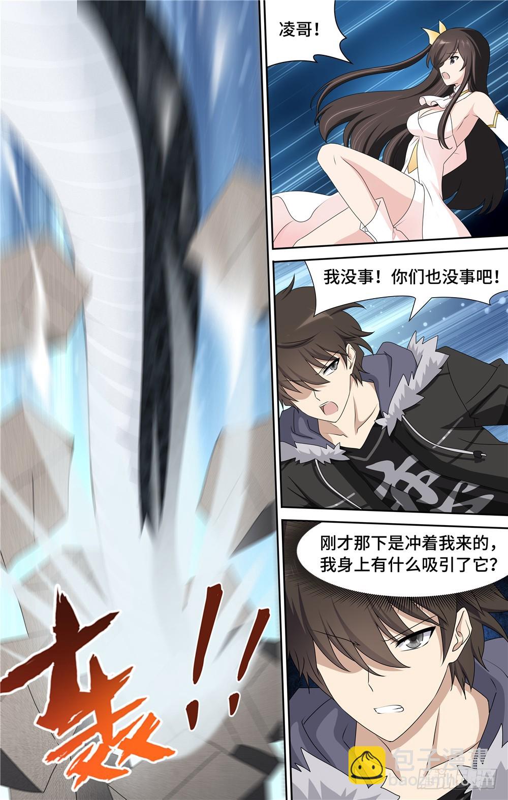 我的守護女友（頁漫） - 097 - 1