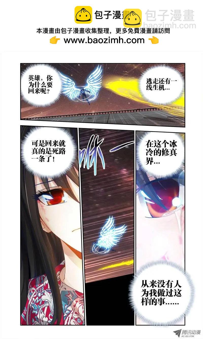 我的雙修道侶 - 第12回 摩擦摩擦 - 3