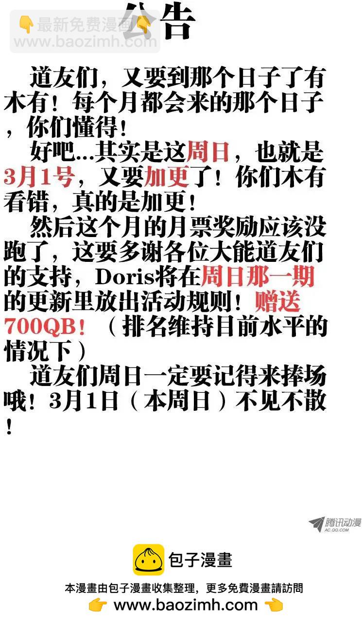 我的雙修道侶 - 第12回 摩擦摩擦 - 2