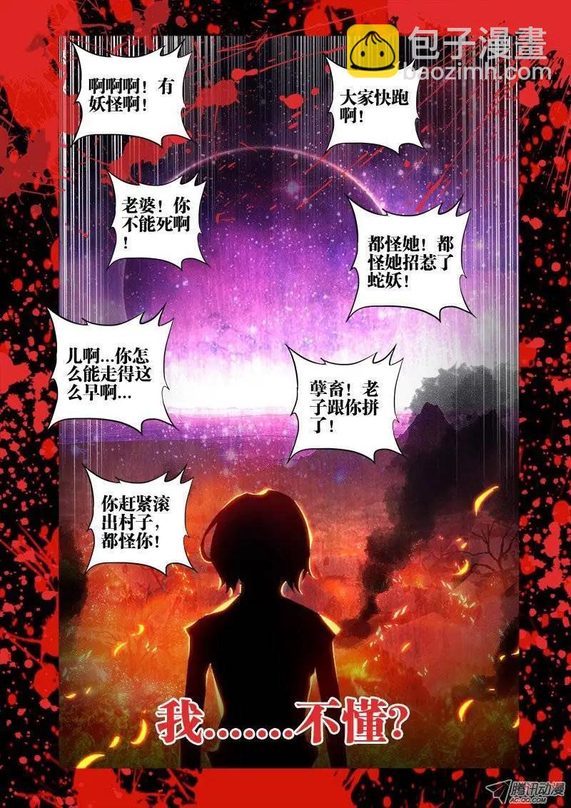 我的雙修道侶 - 第12回 摩擦摩擦 - 1