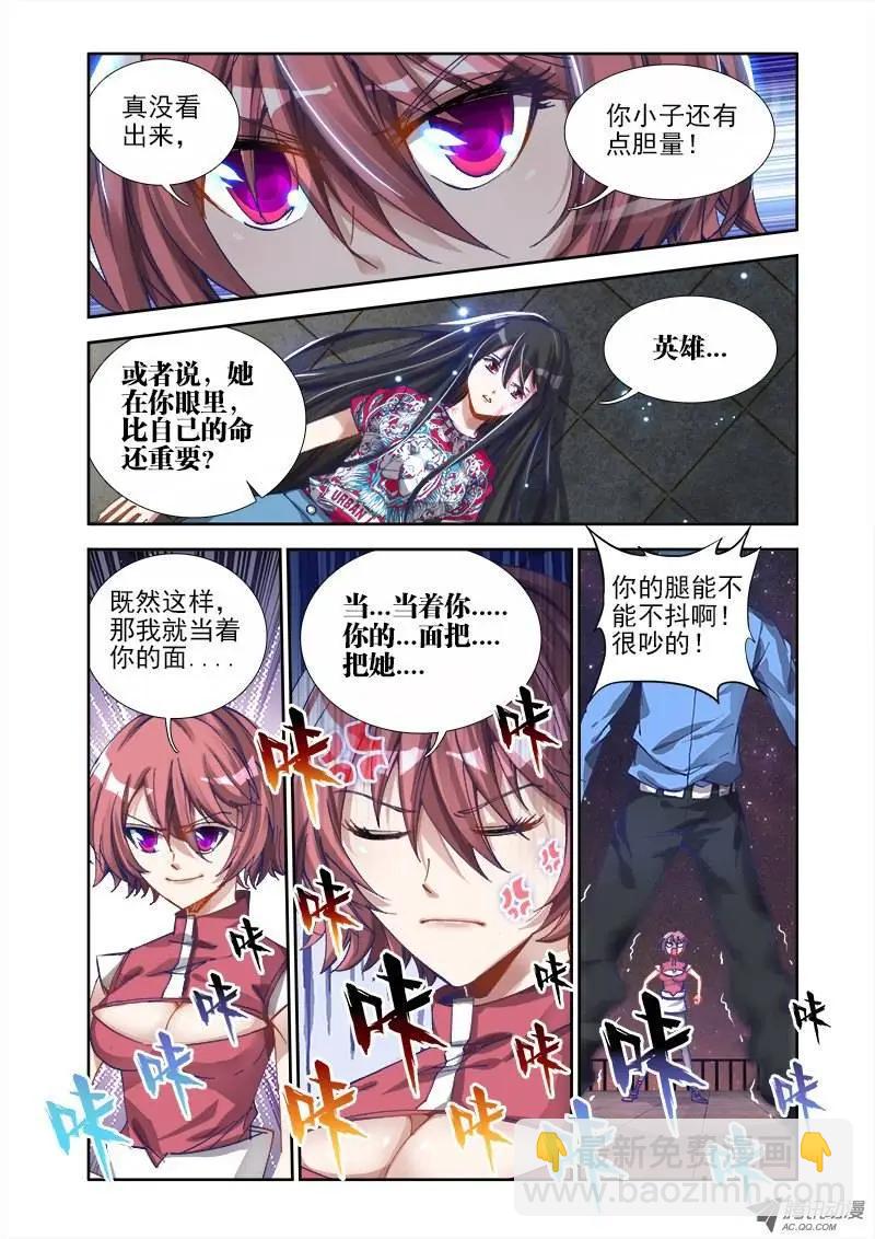我的雙修道侶 - 第12回 摩擦摩擦 - 1