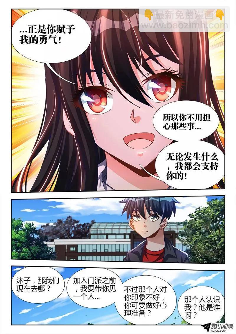 我的雙修道侶 - 124、被包養的男人 - 3