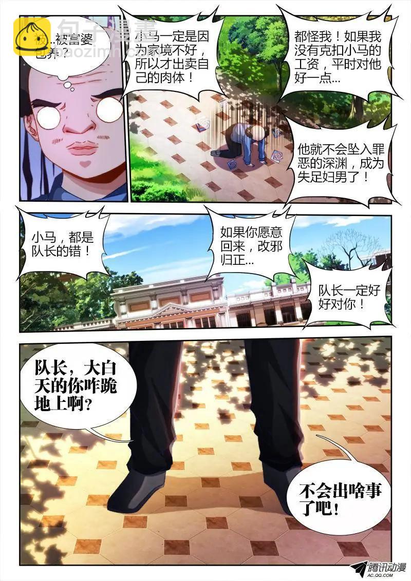 我的雙修道侶 - 124、被包養的男人 - 3