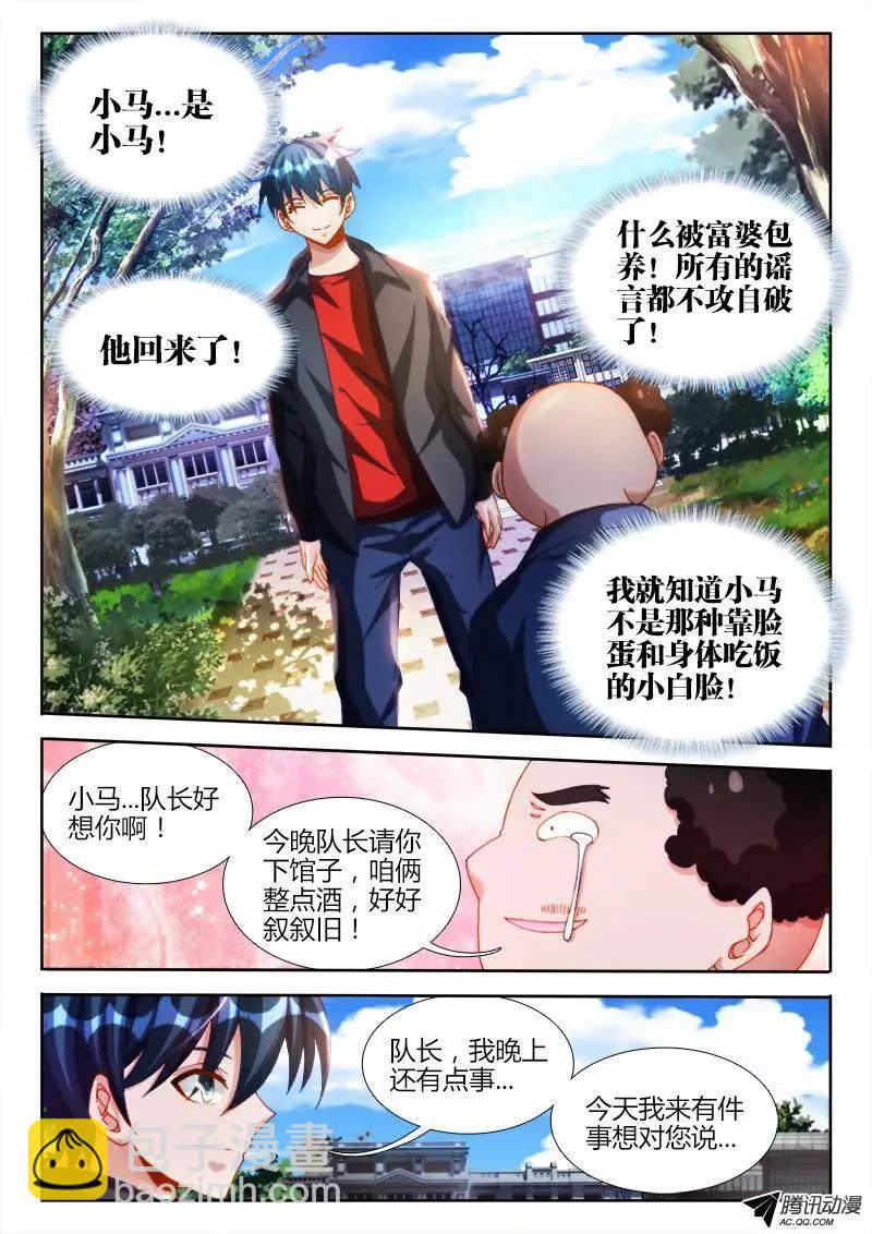 我的雙修道侶 - 124、被包養的男人 - 1