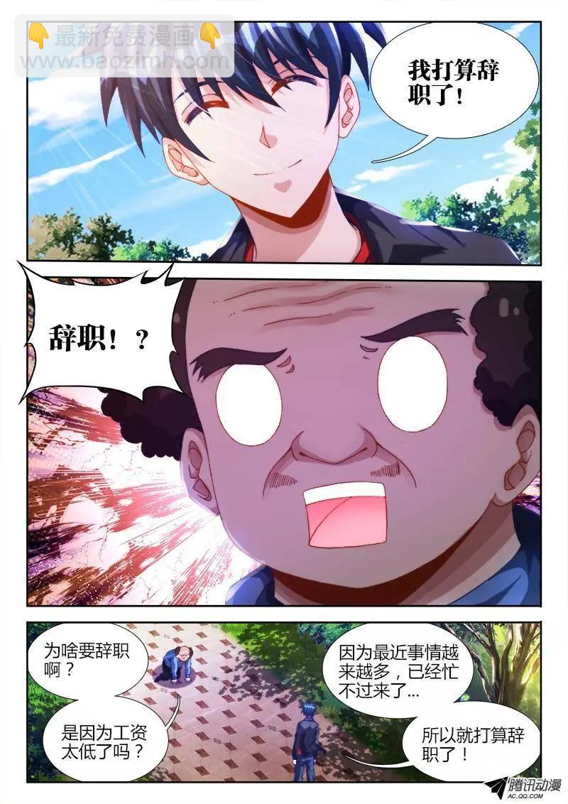 我的雙修道侶 - 124、被包養的男人 - 2