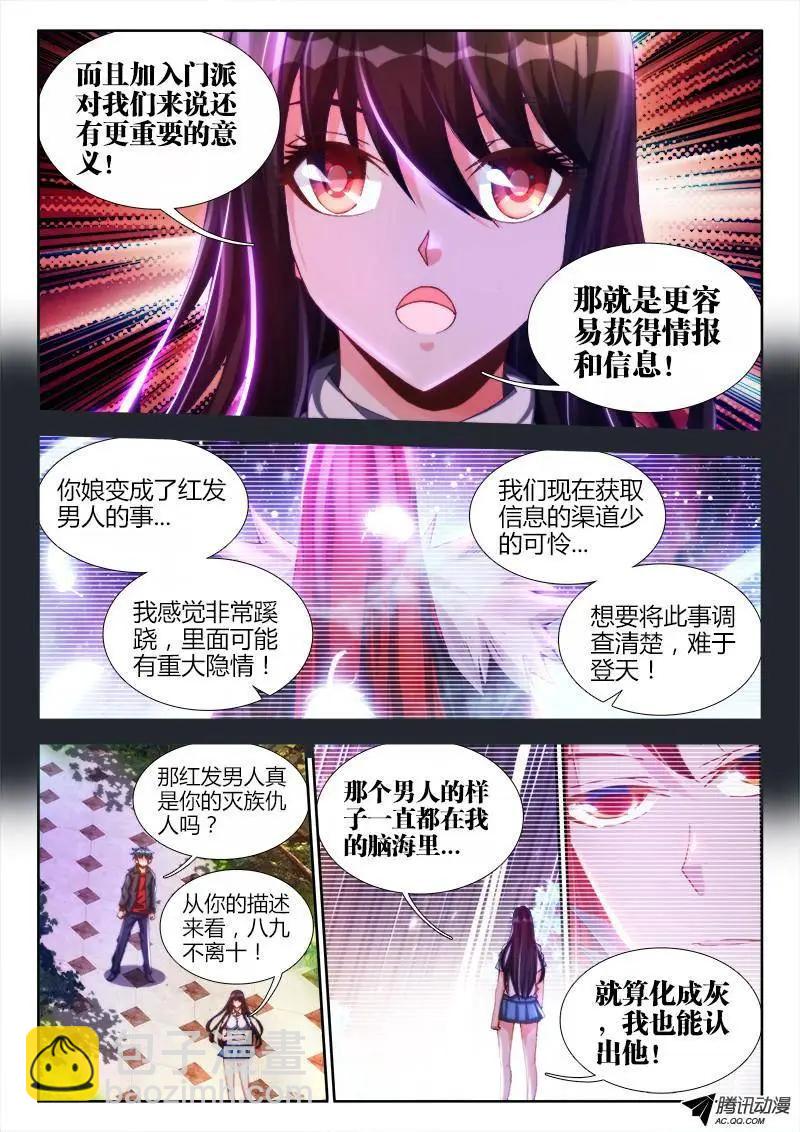 我的雙修道侶 - 124、被包養的男人 - 2