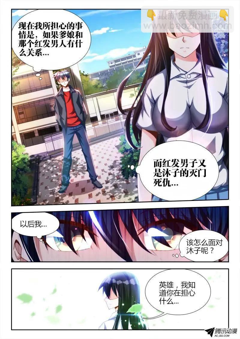 我的雙修道侶 - 124、被包養的男人 - 3