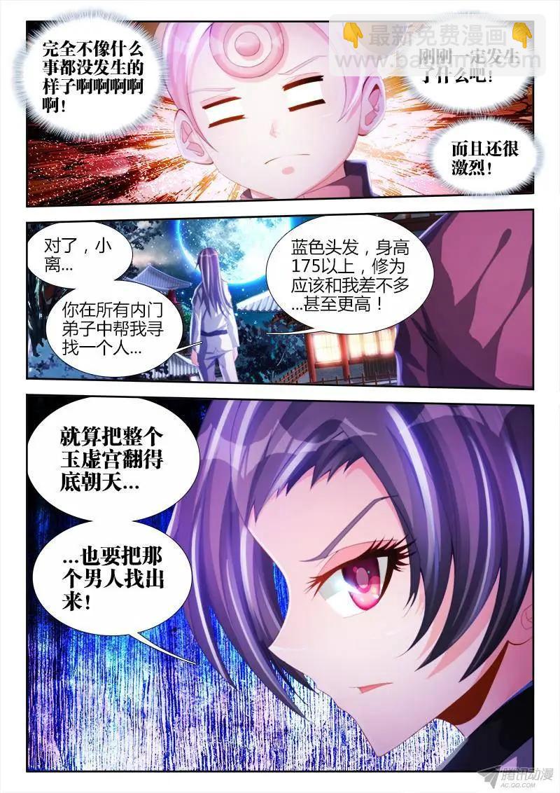 我的雙修道侶 - 134、龍鱗臂發作！ - 1
