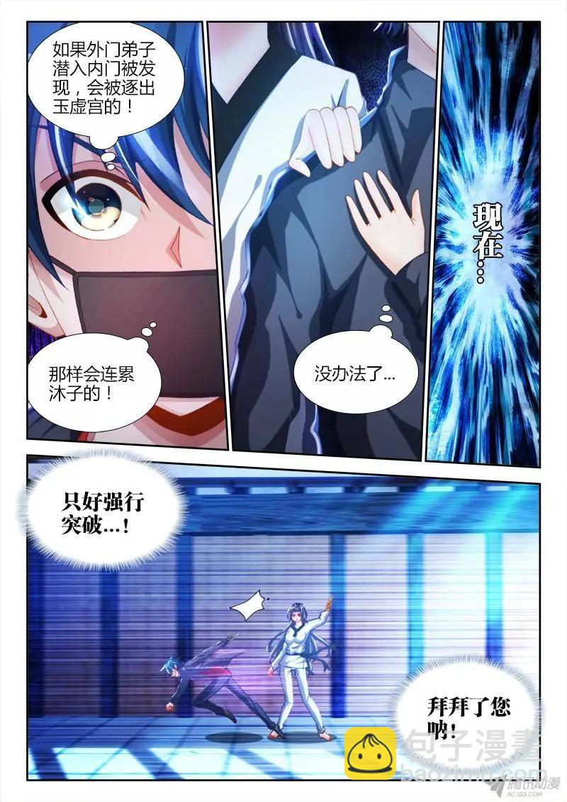 我的雙修道侶 - 134、龍鱗臂發作！ - 3