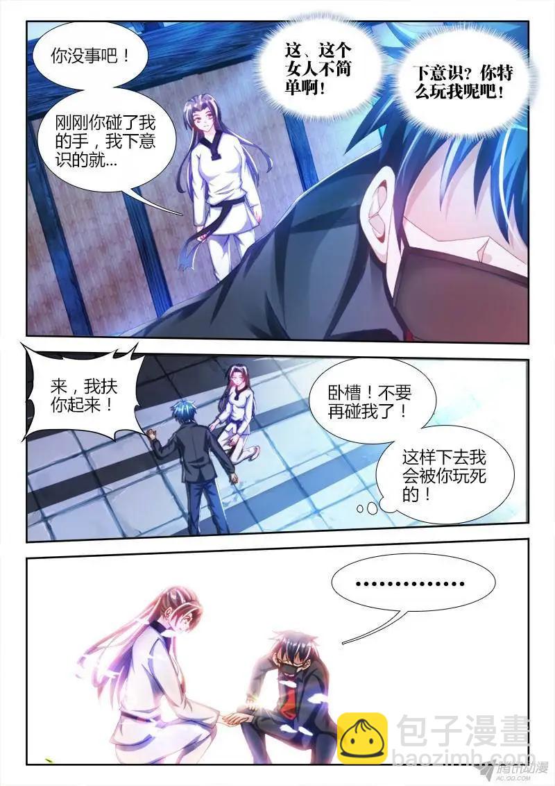 我的雙修道侶 - 134、龍鱗臂發作！ - 2