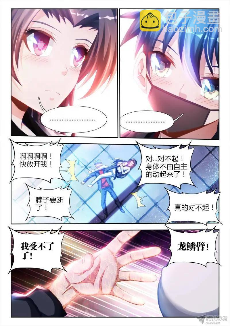 我的雙修道侶 - 134、龍鱗臂發作！ - 3
