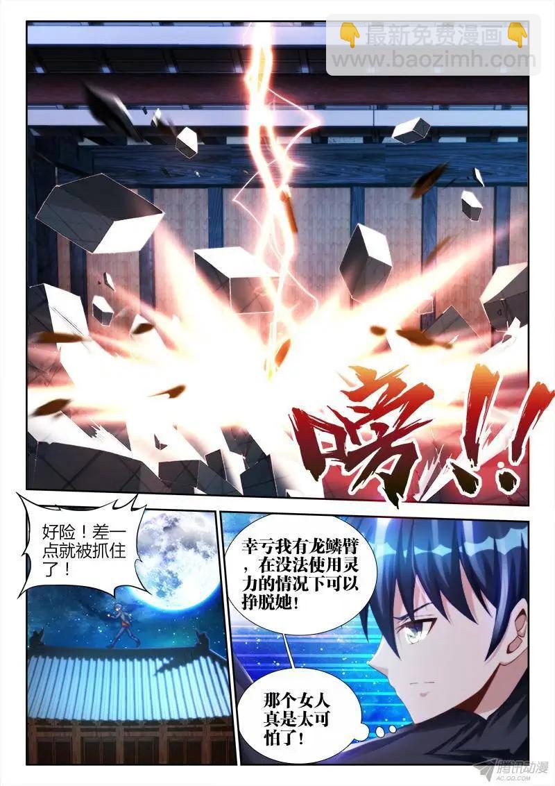 我的雙修道侶 - 134、龍鱗臂發作！ - 1