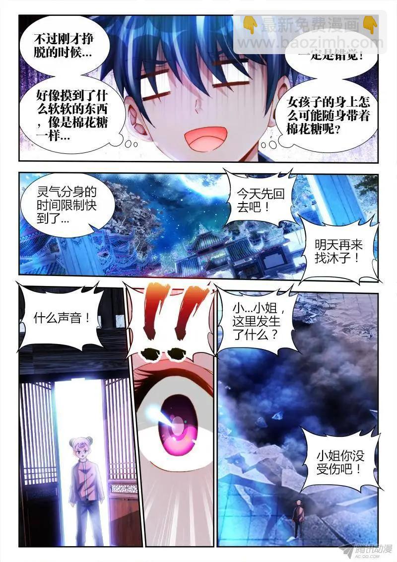 我的雙修道侶 - 134、龍鱗臂發作！ - 2