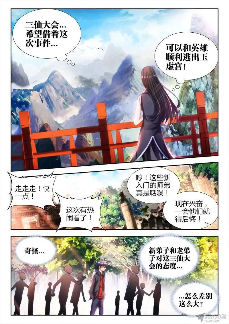 我的雙修道侶 - 140、師姐的困惑 - 3