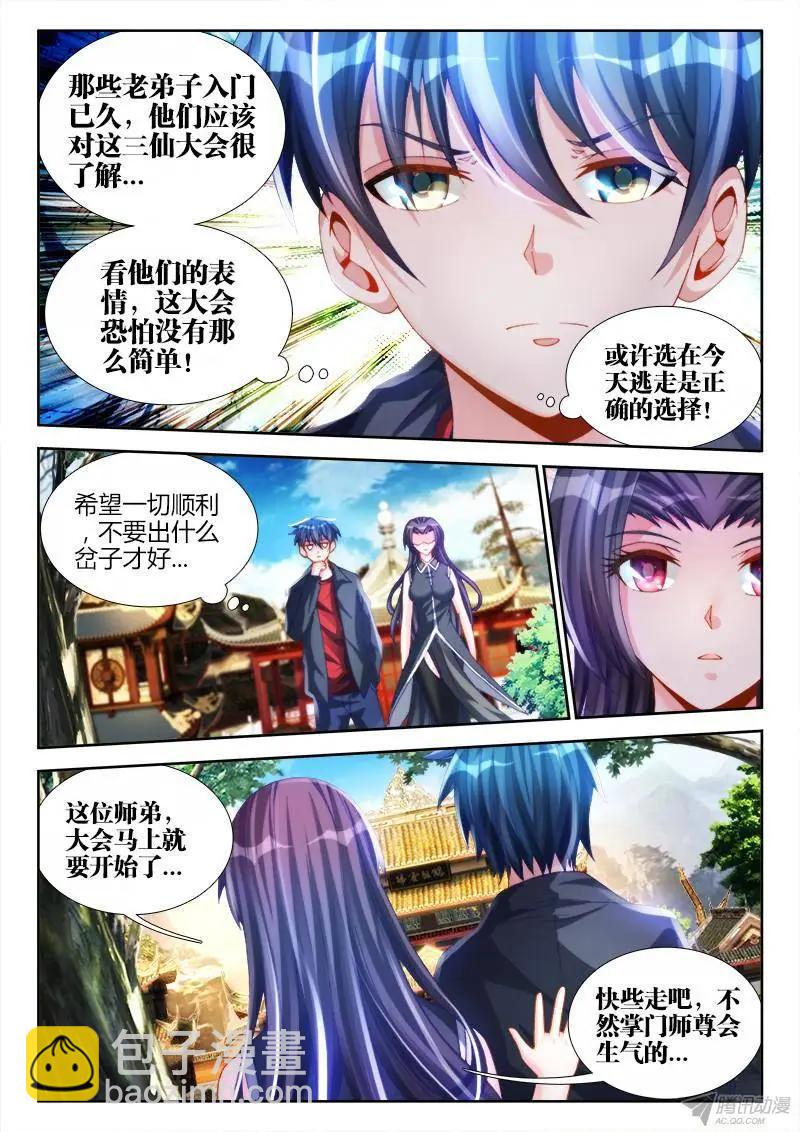 我的雙修道侶 - 140、師姐的困惑 - 1