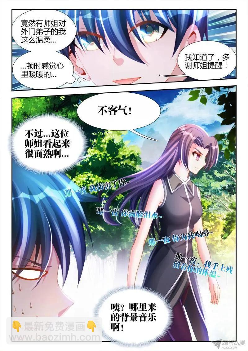 我的雙修道侶 - 140、師姐的困惑 - 2