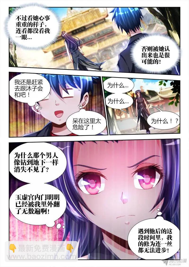 我的雙修道侶 - 140、師姐的困惑 - 3