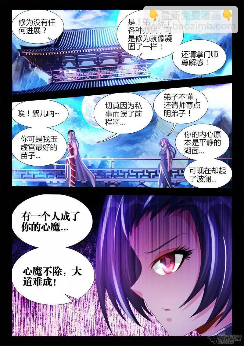 我的雙修道侶 - 140、師姐的困惑 - 1