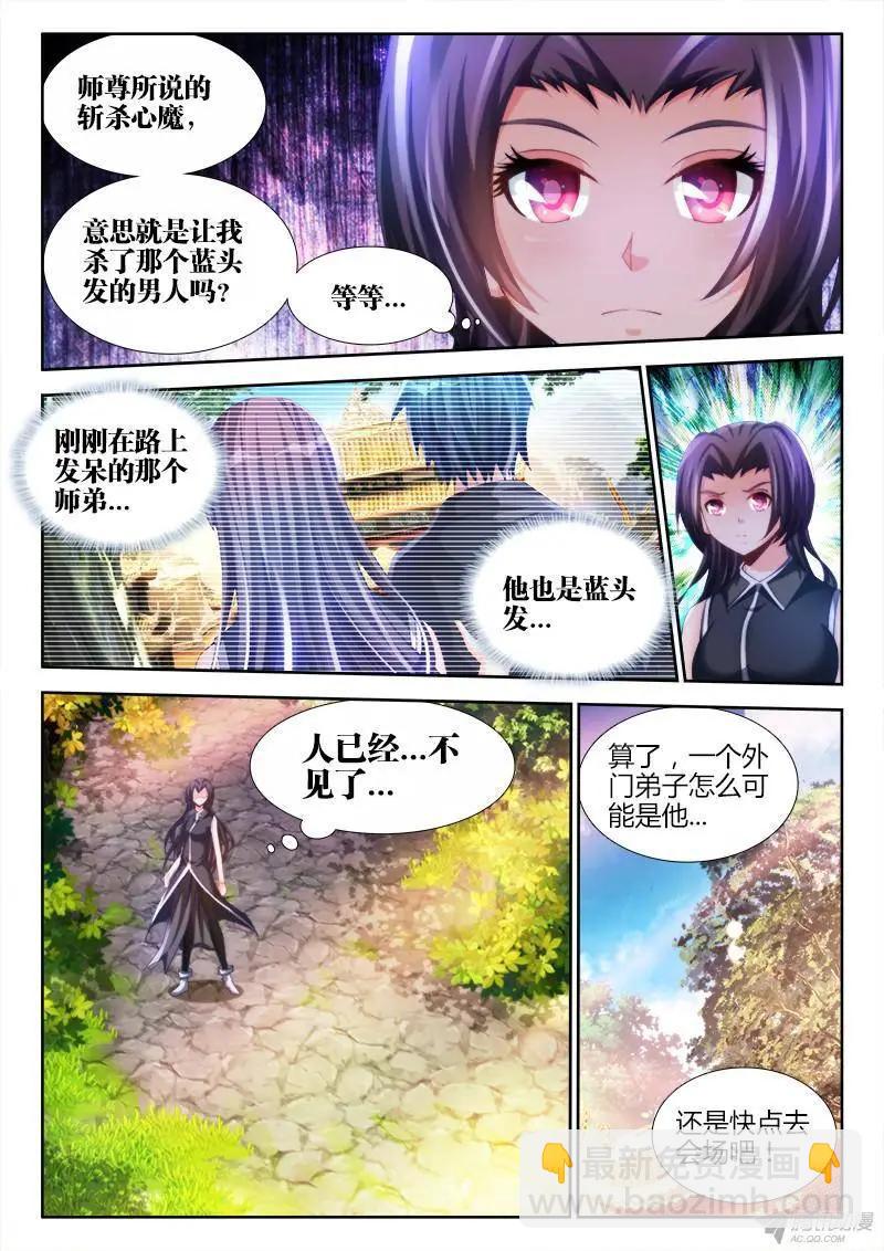 我的雙修道侶 - 140、師姐的困惑 - 3