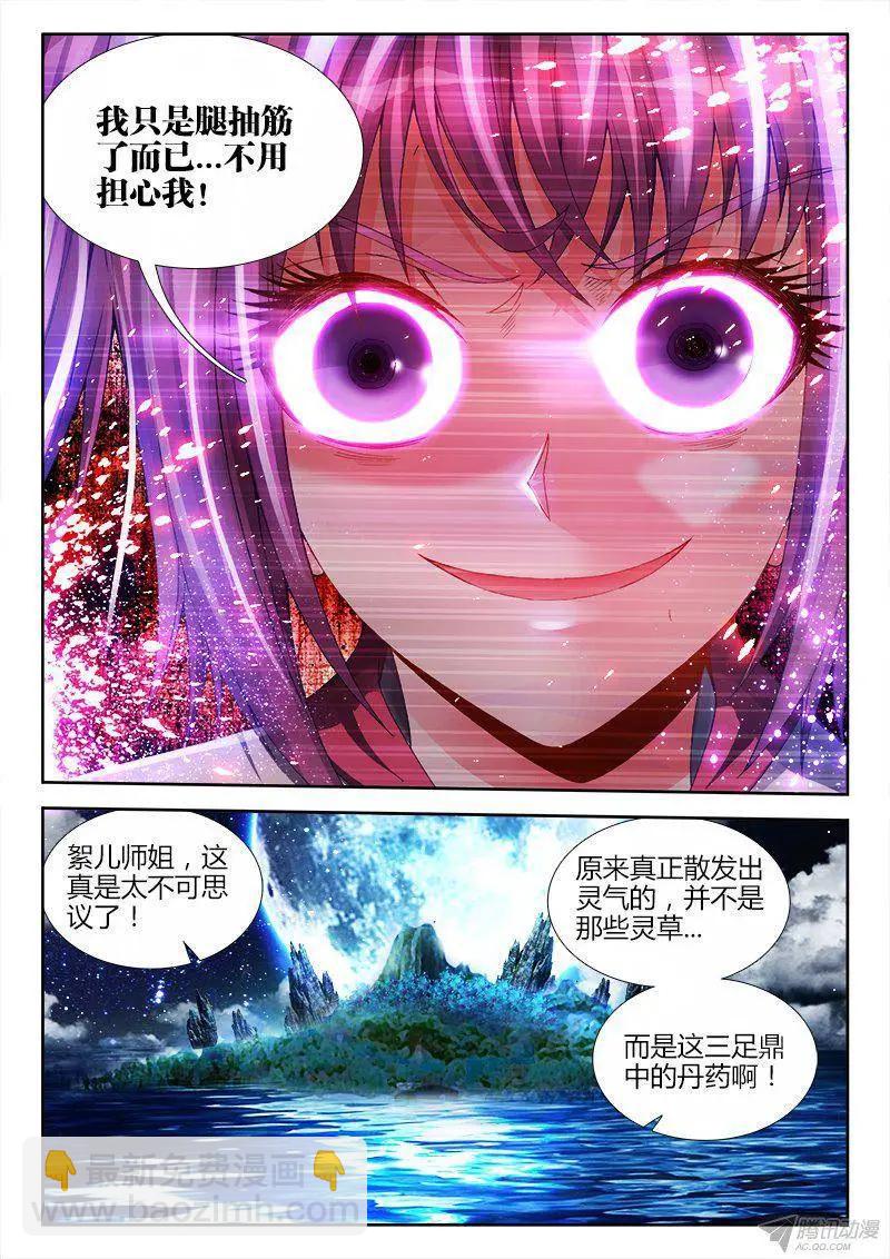 我的雙修道侶 - 155、丹藥 - 1