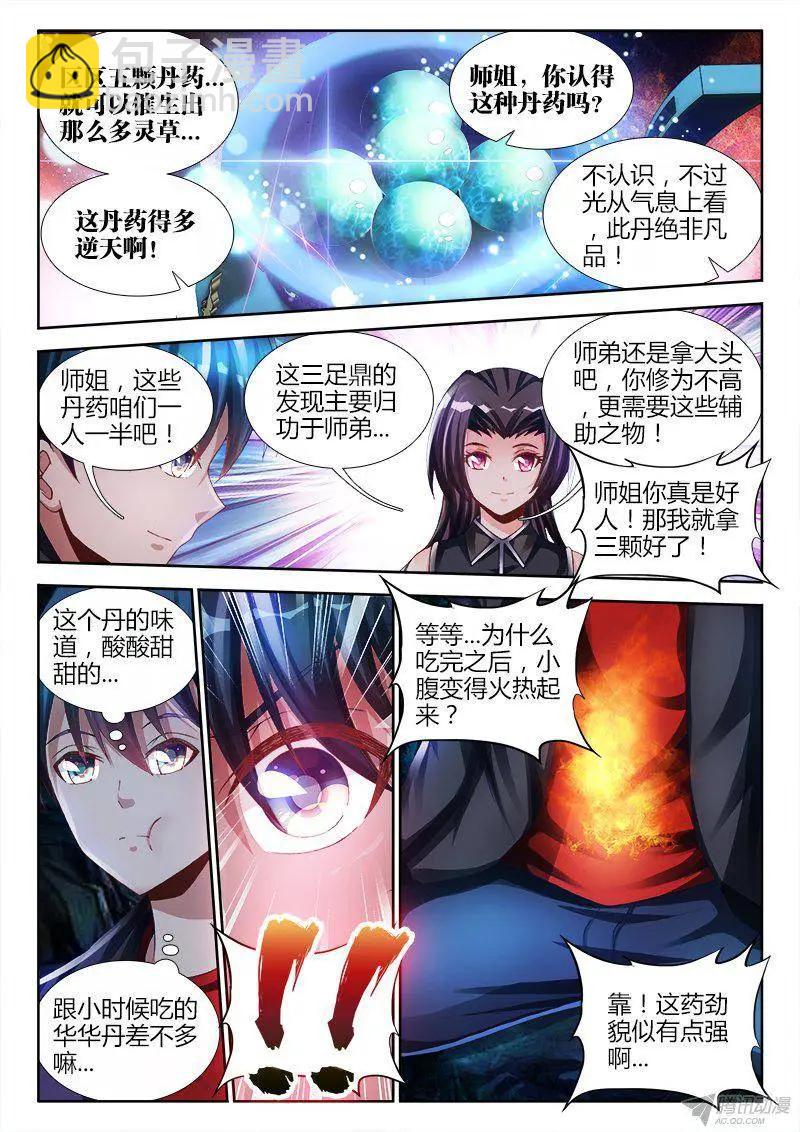 我的雙修道侶 - 155、丹藥 - 2