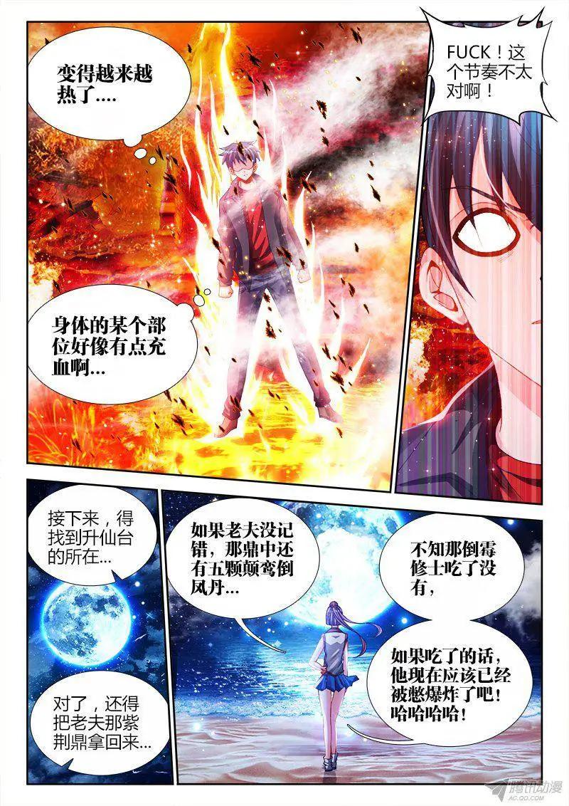 我的雙修道侶 - 155、丹藥 - 3