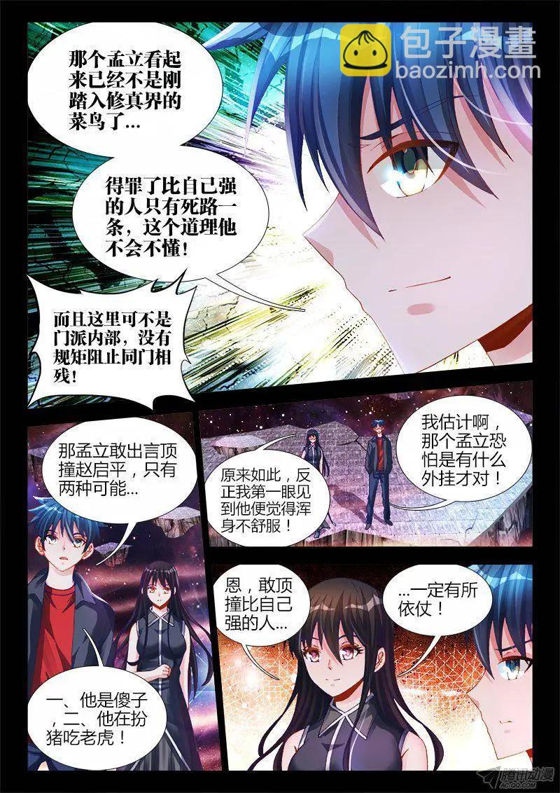 我的雙修道侶 - 155、丹藥 - 1