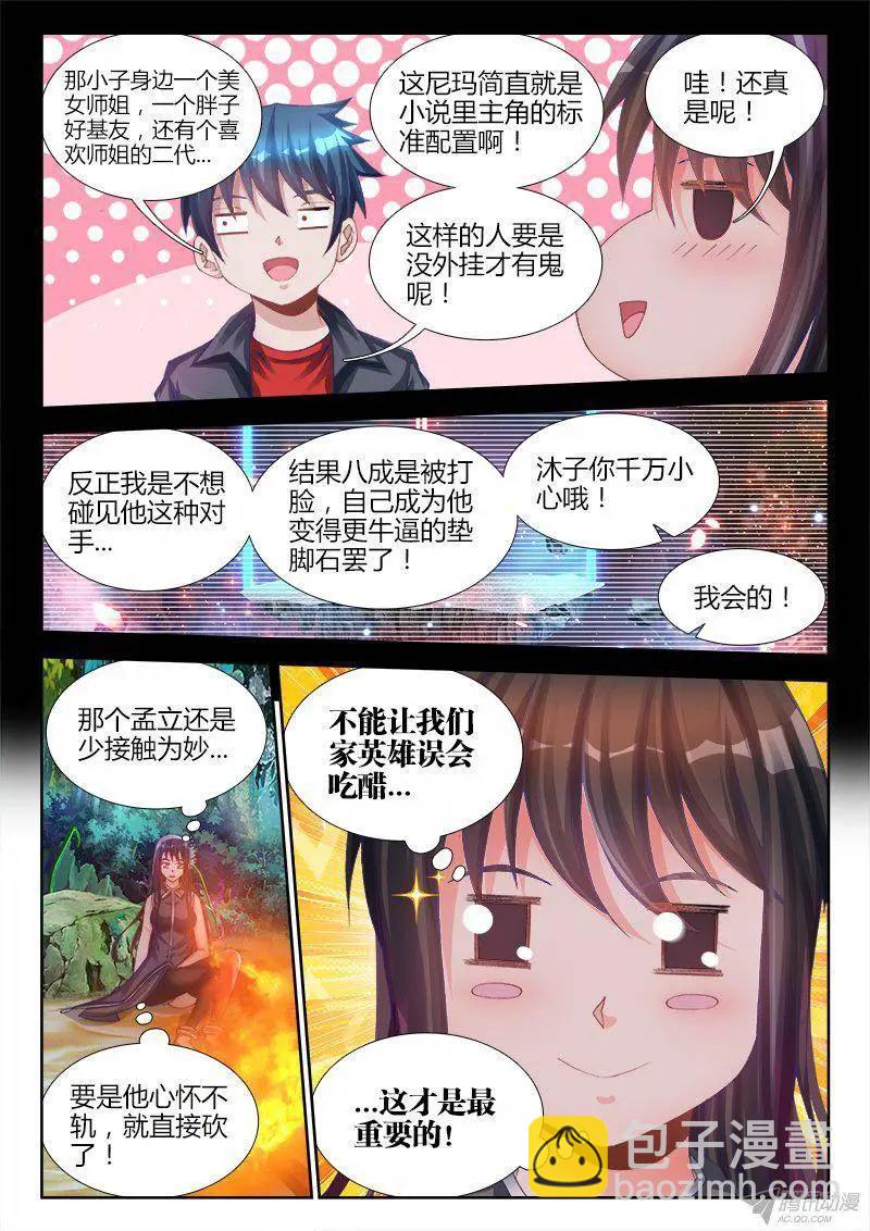 我的雙修道侶 - 155、丹藥 - 2