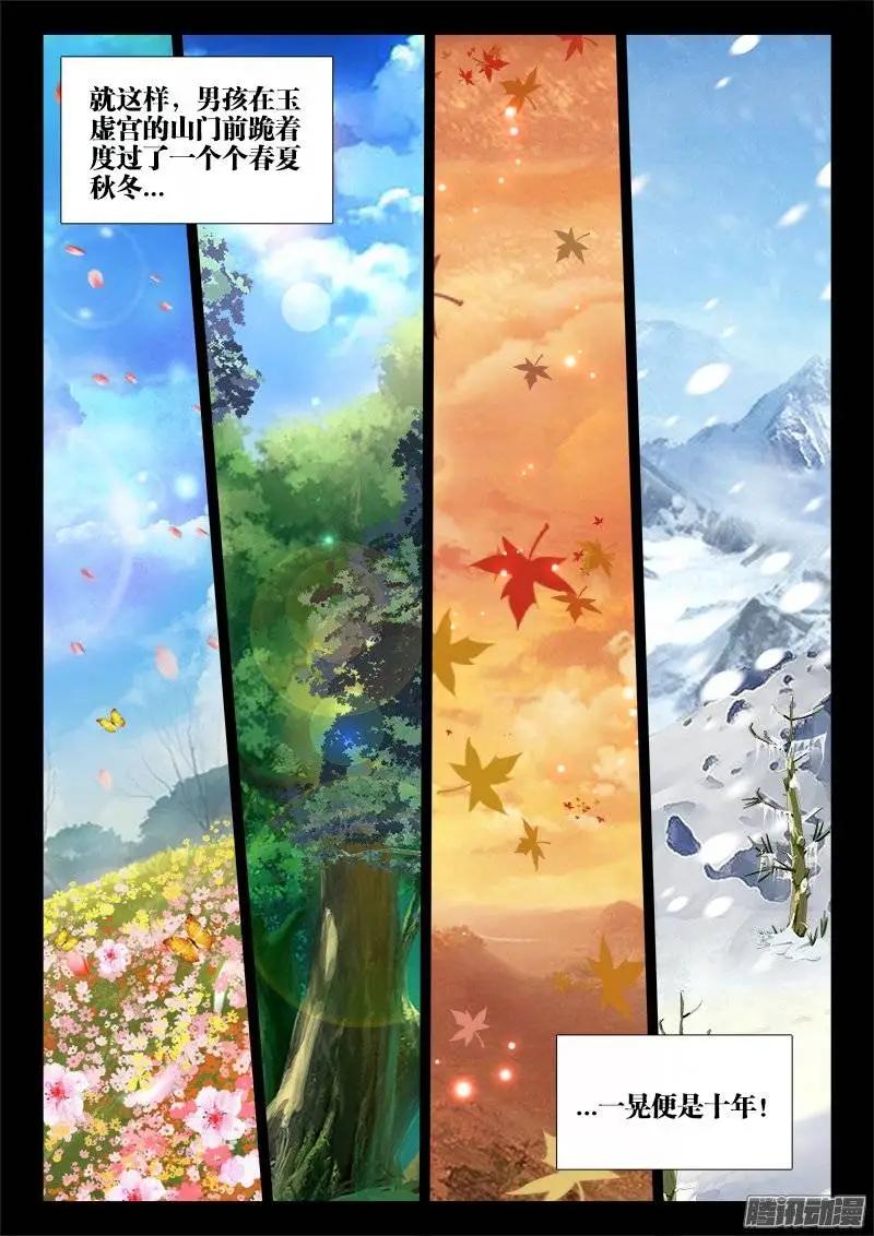 我的雙修道侶 - 163、拜師入門 - 1