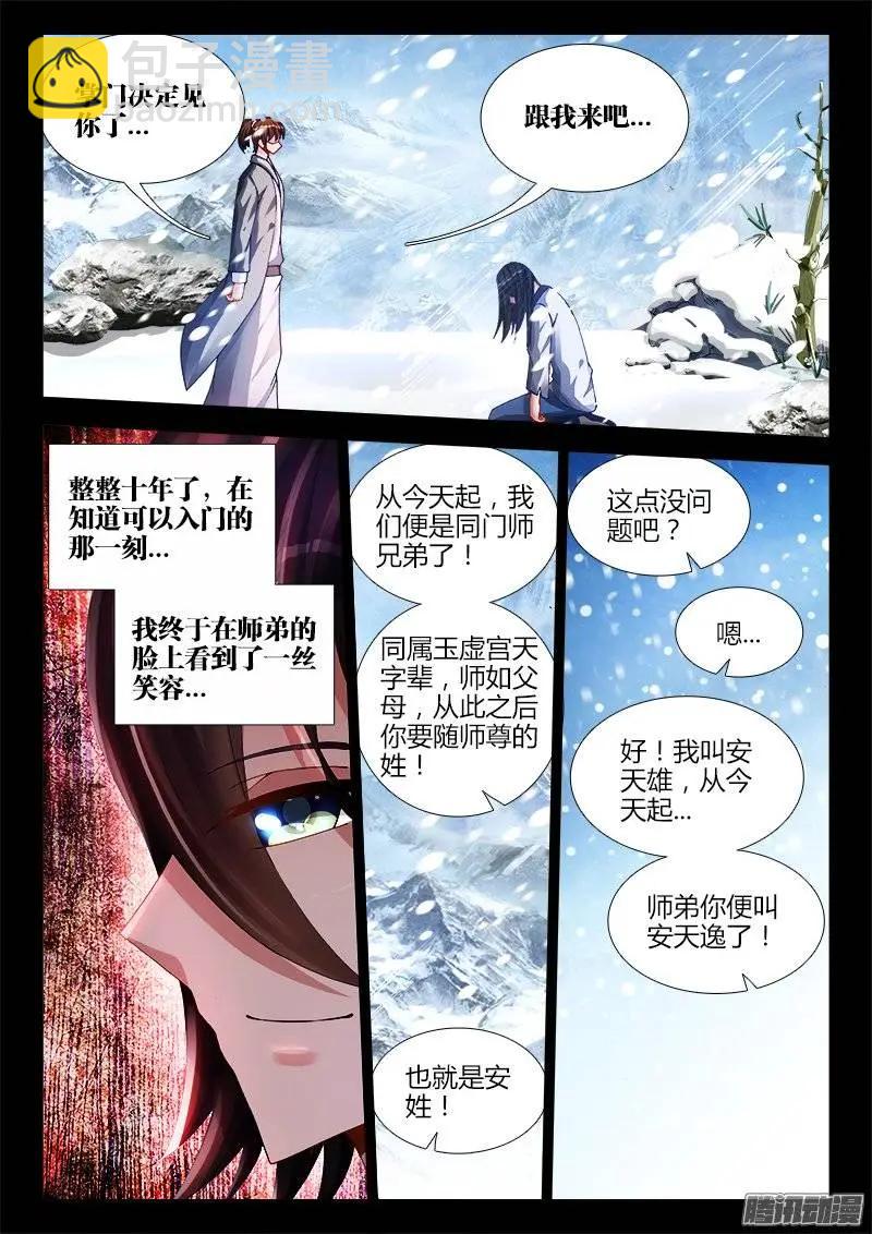 我的雙修道侶 - 163、拜師入門 - 2