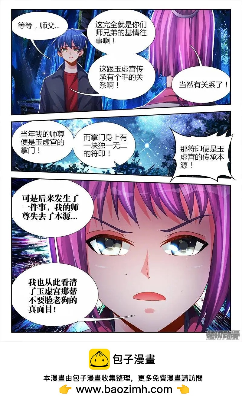 我的雙修道侶 - 163、拜師入門 - 3