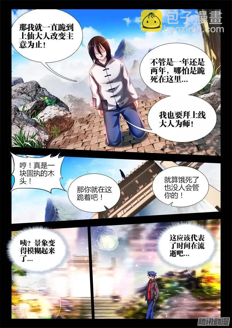 我的雙修道侶 - 163、拜師入門 - 2
