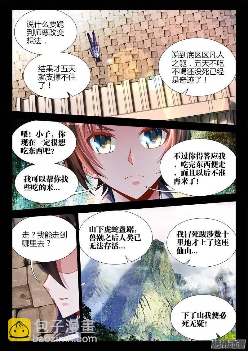 我的雙修道侶 - 163、拜師入門 - 1