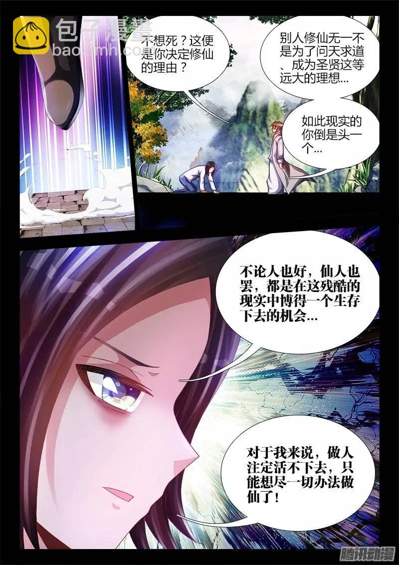 我的雙修道侶 - 163、拜師入門 - 2