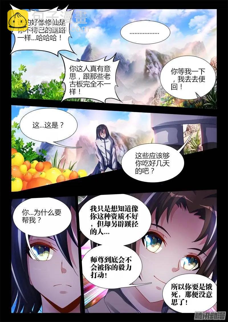 我的雙修道侶 - 163、拜師入門 - 3