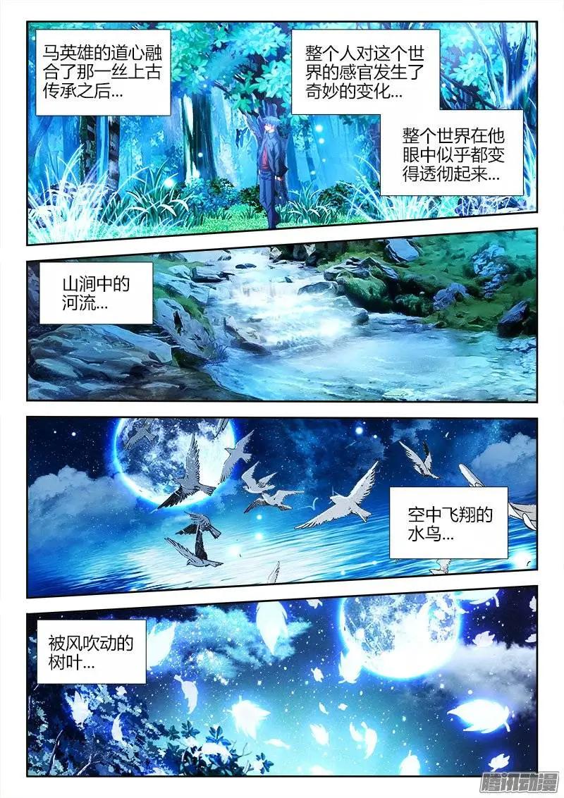 我的雙修道侶 - 165、上古傳承 - 2