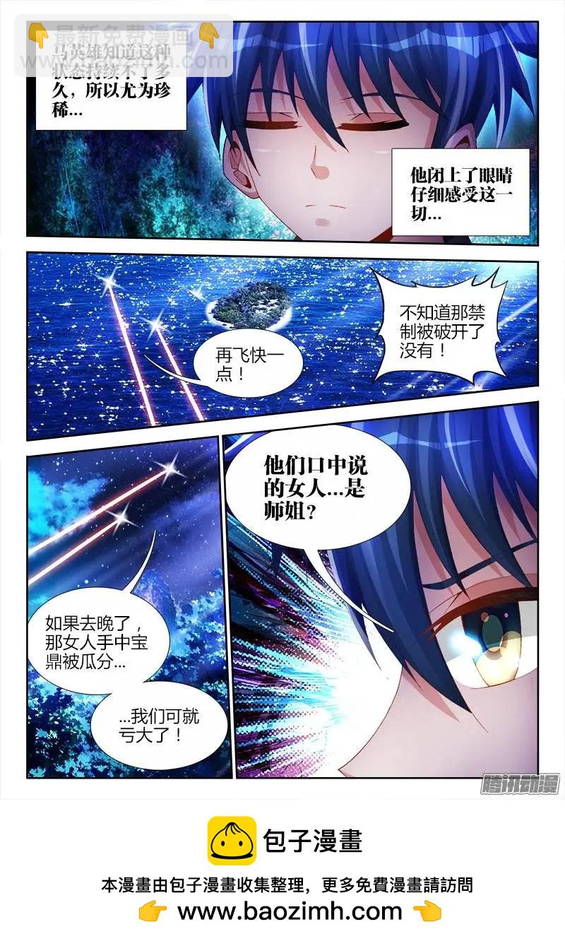 我的雙修道侶 - 165、上古傳承 - 3