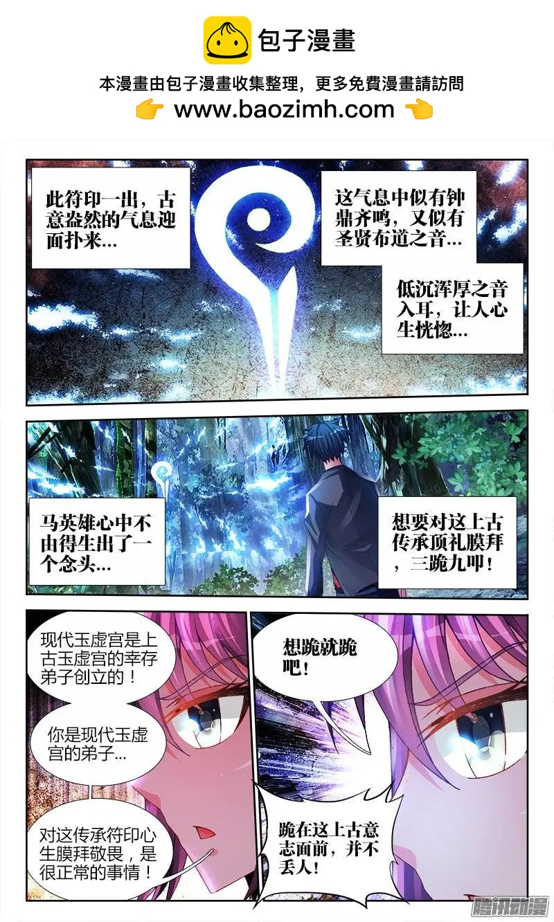 我的雙修道侶 - 165、上古傳承 - 2
