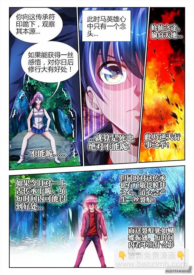 我的雙修道侶 - 165、上古傳承 - 3