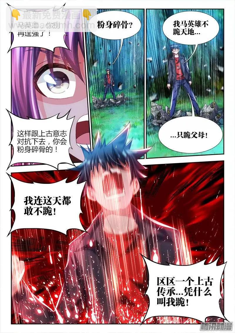 我的雙修道侶 - 165、上古傳承 - 3