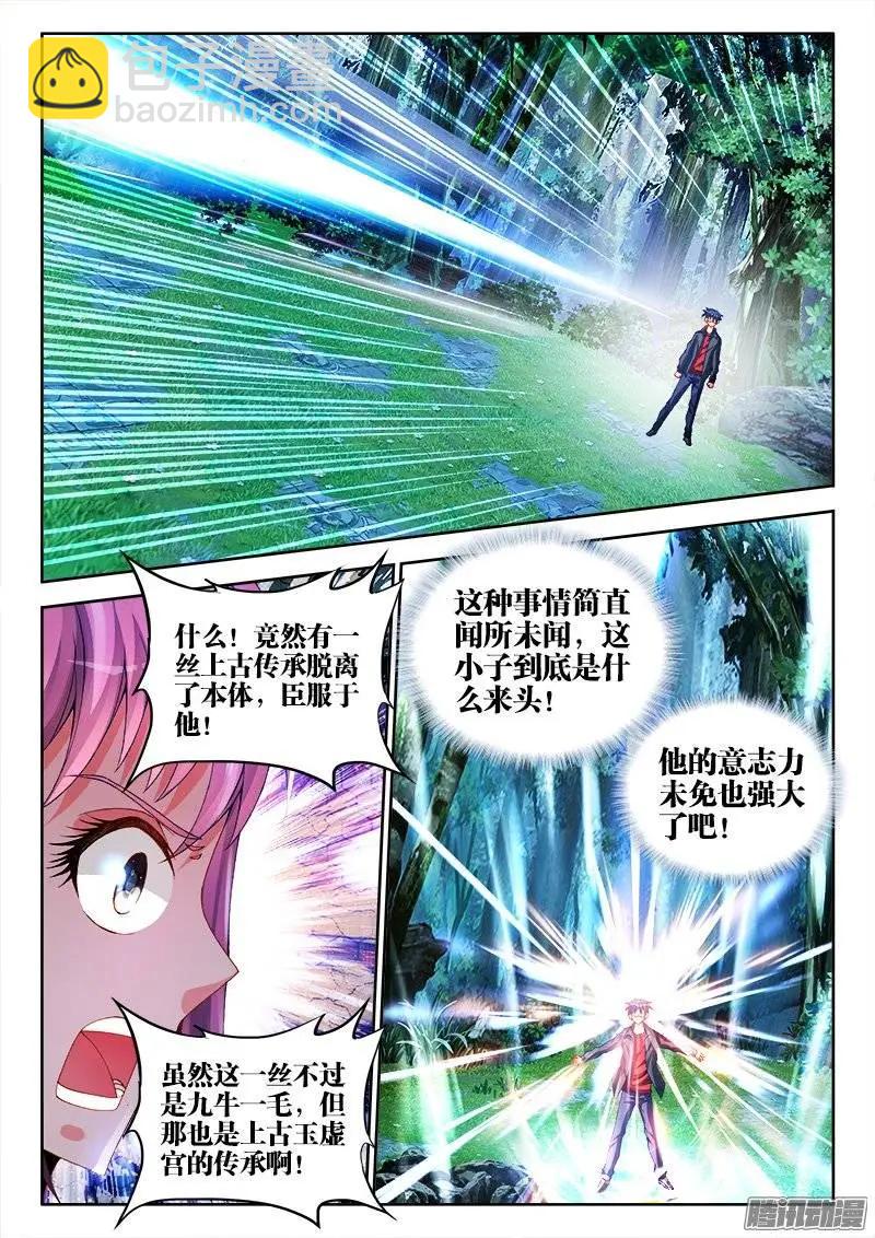 我的雙修道侶 - 165、上古傳承 - 2
