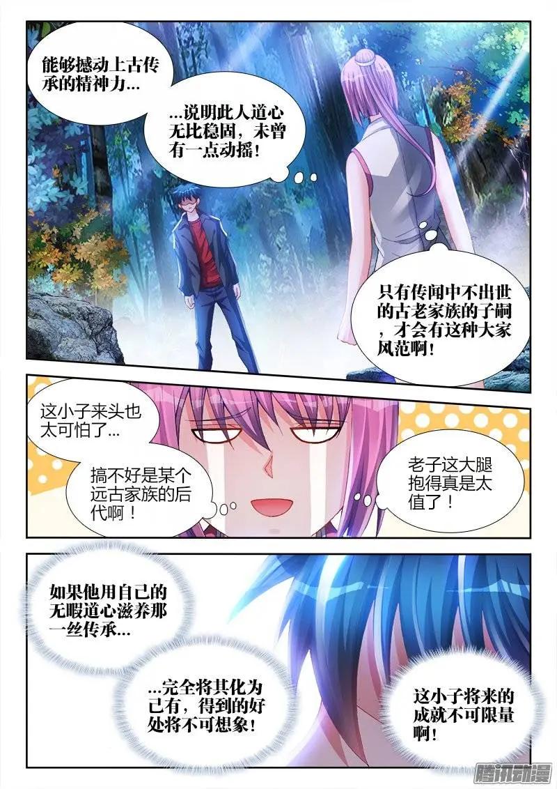 我的雙修道侶 - 165、上古傳承 - 3